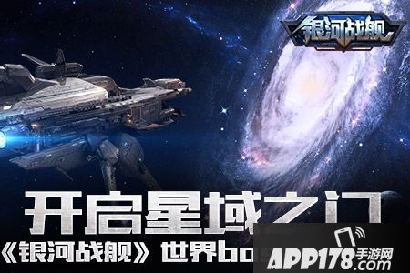 银河战舰简介