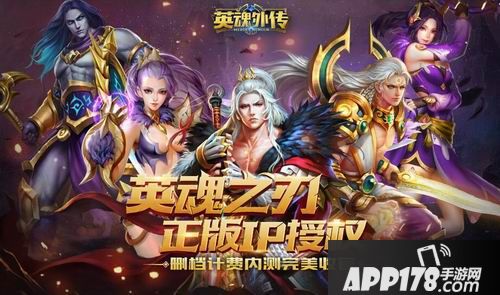 英魂外传<a href=http://www.app178.com/gonglue/ target=_blank class=infotextkey>攻略</a>