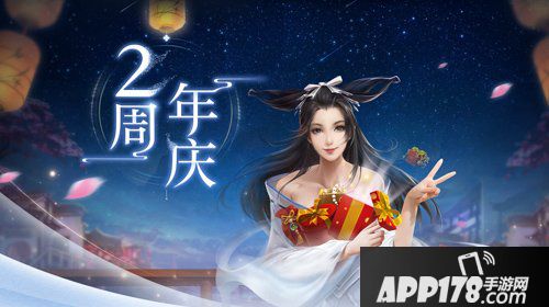 倩女幽魂手游周年庆<a href=http://www.app178.com/huodong/ target=_blank class=infotextkey>活动</a> 海量福利任你拿