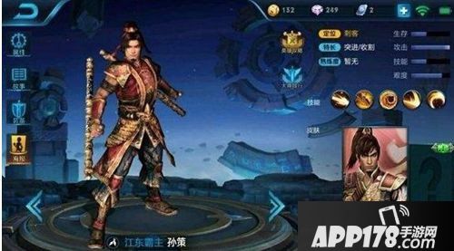 王者荣耀孙策皮肤是什么 王者荣耀孙策皮肤详解