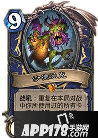 炉石传说沙德沃克属性卡牌图鉴