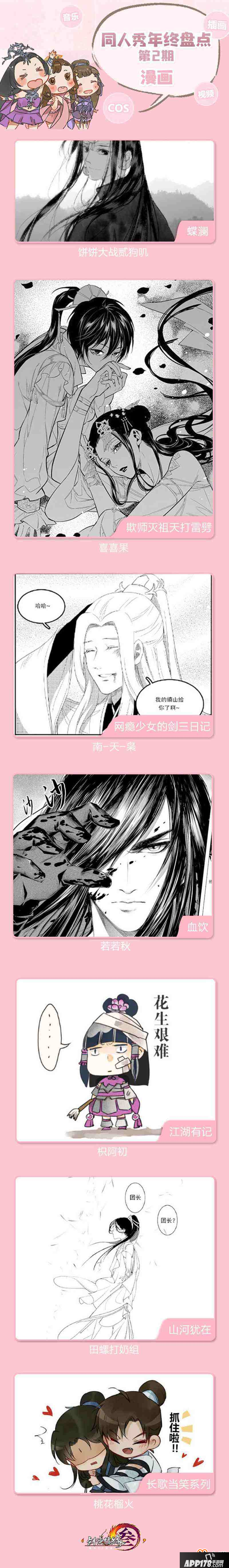 好礼贺岁 《剑网3》2017年度优秀同人作品