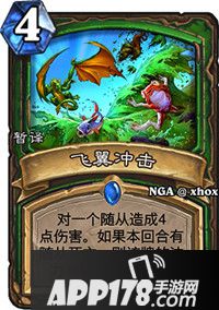 炉石传说飞翼冲击属性卡牌图鉴