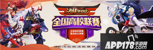 决战平安京春樱花落锣鼓响 高校联赛武汉站冠军诞生