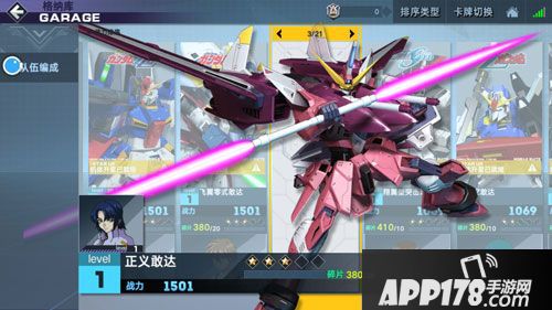 敢达争锋对决正义敢达