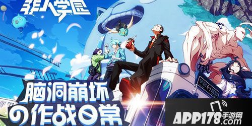 APP178一周开测非人学园 
