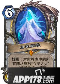 炉石传说白衣幽魂属性卡牌图鉴