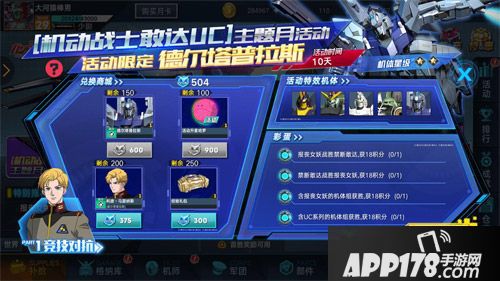 敢达争锋对决人物