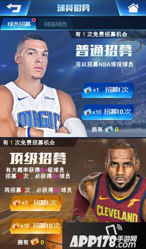 王者nba球员招募