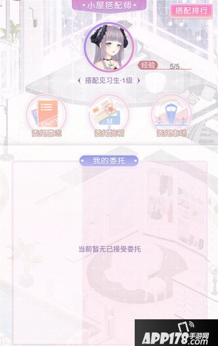 修筑梦想小屋 奇迹暖暖小屋搭配师玩法即将上线
