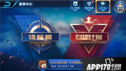 王者荣耀车队系统是什么 车队系统玩法攻略