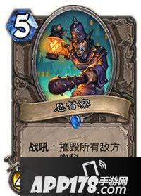 炉石传说总督察属性卡牌图鉴