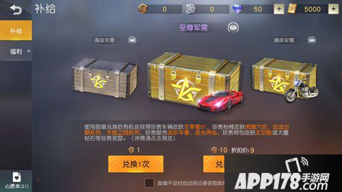 荒野行动体验服怎么获得5000点券 5000点券获得<a href=http://www.app178.com/gonglue/ target=_blank class=infotextkey>攻略</a>