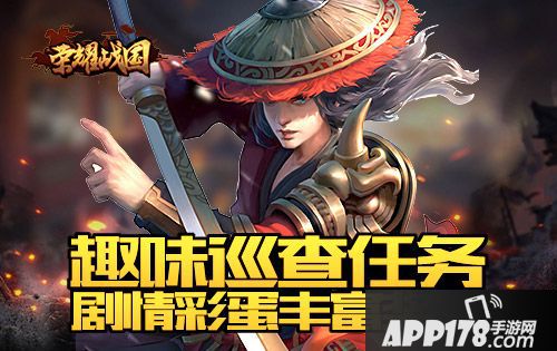 荣耀战国<a href=http://www.app178.com/gonglue/ target=_blank class=infotextkey>攻略</a>