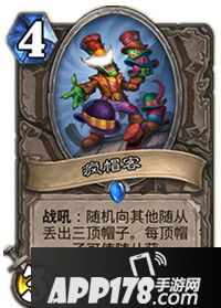 炉石传说疯帽客属性卡牌图鉴