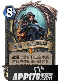 炉石传说苔丝格雷迈恩属性卡牌图鉴
