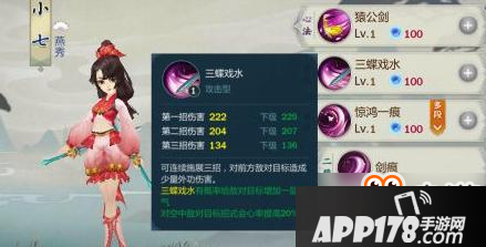 剑网3指尖江湖小七阵容选择 建议肉盾和奶妈