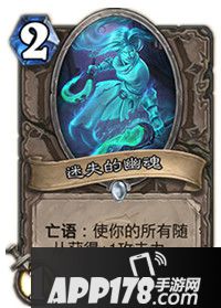 炉石传说迷失的幽魂属性卡牌图鉴