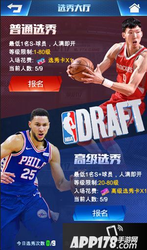 王者nba选秀