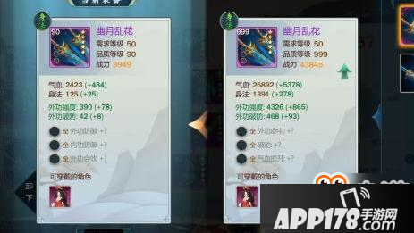 剑网3指尖江湖小七装备选择 武器选终极武器