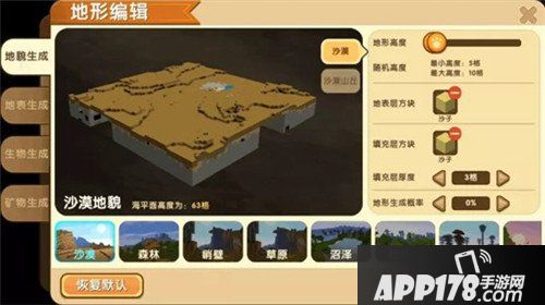 迷你世界先遣服0.25版更新内容 地形道具编辑功能来袭