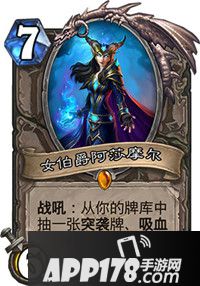 炉石传说女伯爵阿莎摩尔属性卡牌图鉴