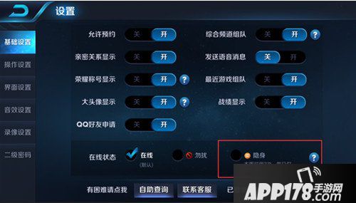 王者荣耀怎样隐身在线 王者荣耀隐身在线设置方法