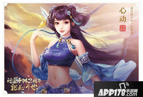 历久弥新 问道手游2周年版本首曝