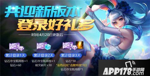 王者荣耀命运结契版本活动 新版本活动详解