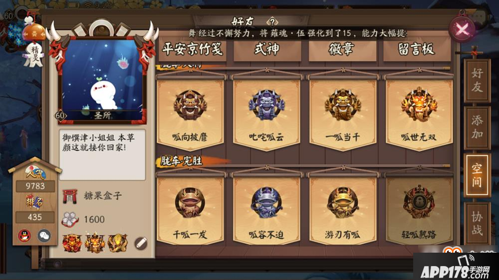 阴阳师新印记赏析 徽章墙效果