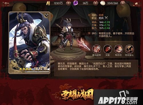 荣耀战国<a href=http://www.app178.com/gonglue/ target=_blank class=infotextkey>攻略</a>