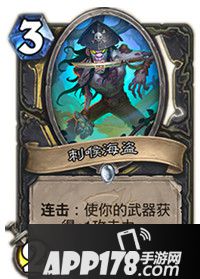 炉石传说刺喉海盗属性卡牌图鉴