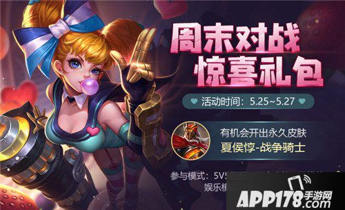 王者荣耀5月22日不停机更新公告 为沉稳精神打call