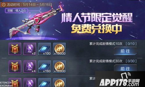 魂斗罗归来情人节活动 武器碎片免费送