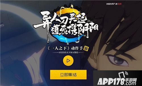 一人之下手游全平台预约