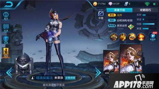 王者荣耀米莱狄皮肤