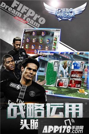 足球梦之队球队