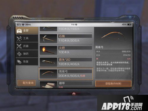 明日之后简易弓怎么样 明日之后简易弓制作配方