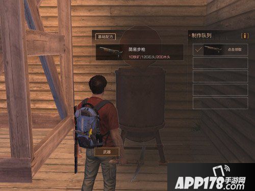 明日之后简易步枪怎么做 明日之后简易步枪制作教程