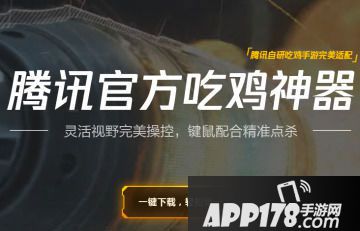 绝地求生刺激战场模拟器1