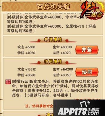 少年三国志暗金马登场