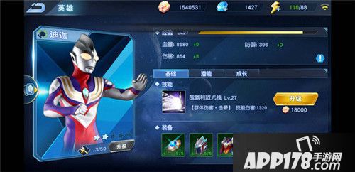 奥特曼英雄归来装备 