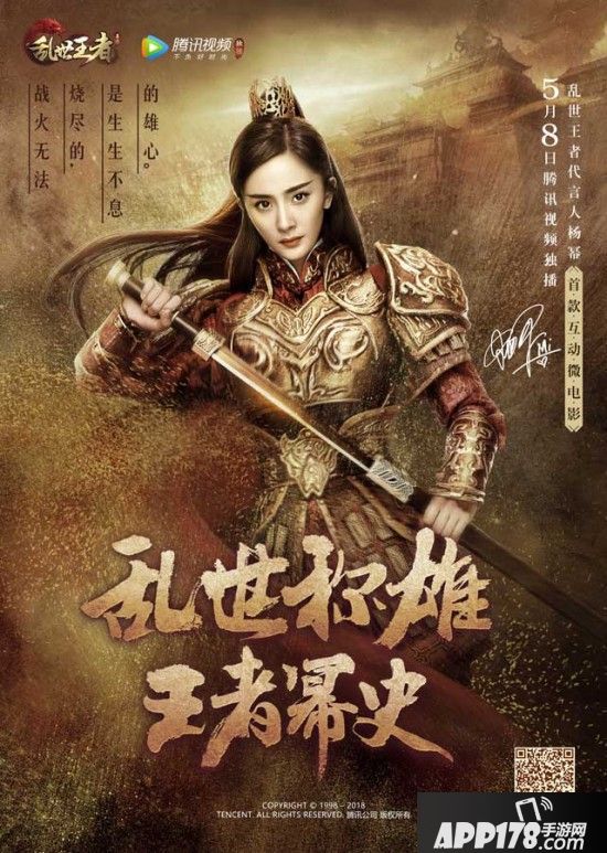 杨幂倾情代言《乱世王者》 创新微电影H5打造指尖谋略新体验