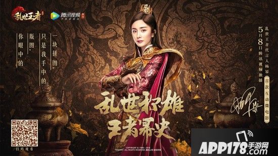 杨幂倾情代言《乱世王者》 创新微电影H5打造指尖谋略新体验