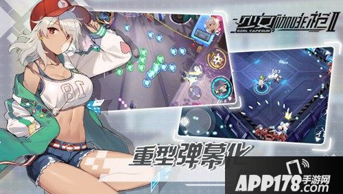 少女咖啡枪2弹幕作战