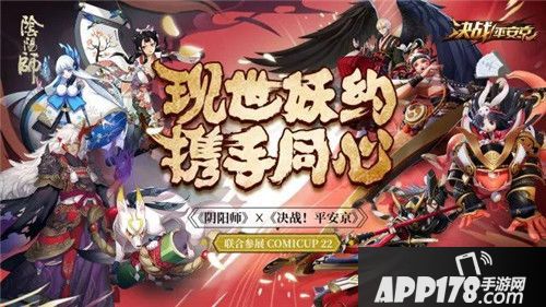 阴阳师决战平安京cp22