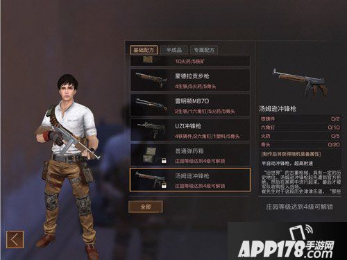 明日之后汤姆逊冲锋枪怎么样 明日之后汤姆逊冲锋枪制作配方