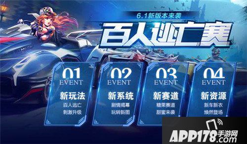 QQ飞车手游6月1日全服停机更新公告