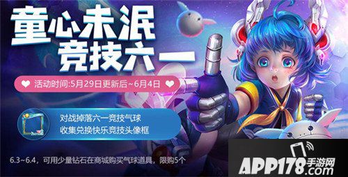 王者荣耀5月29日不停机更新公告 六一活动来袭