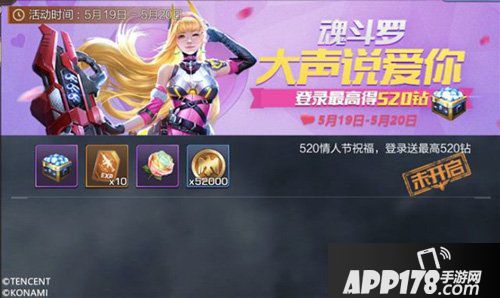 魂斗罗归来情人节活动 武器碎片免费送